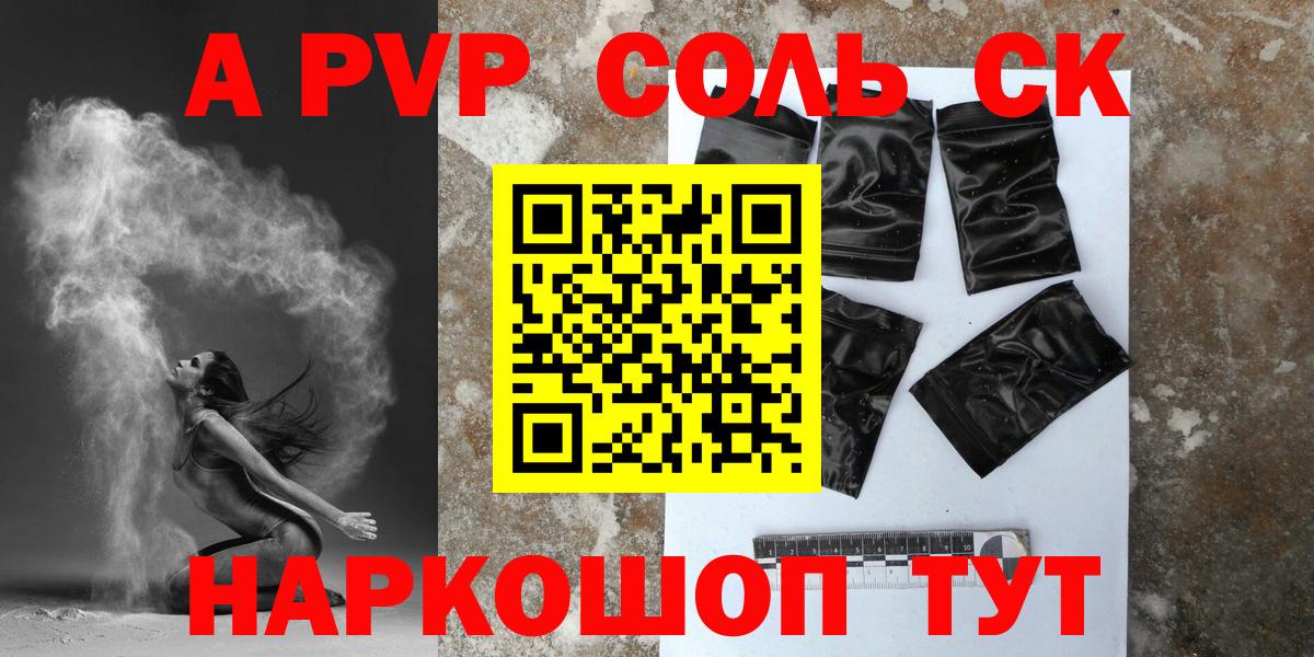 Сальск  A PVP СК  Alpha PVP Crystall  Вход с VPN 