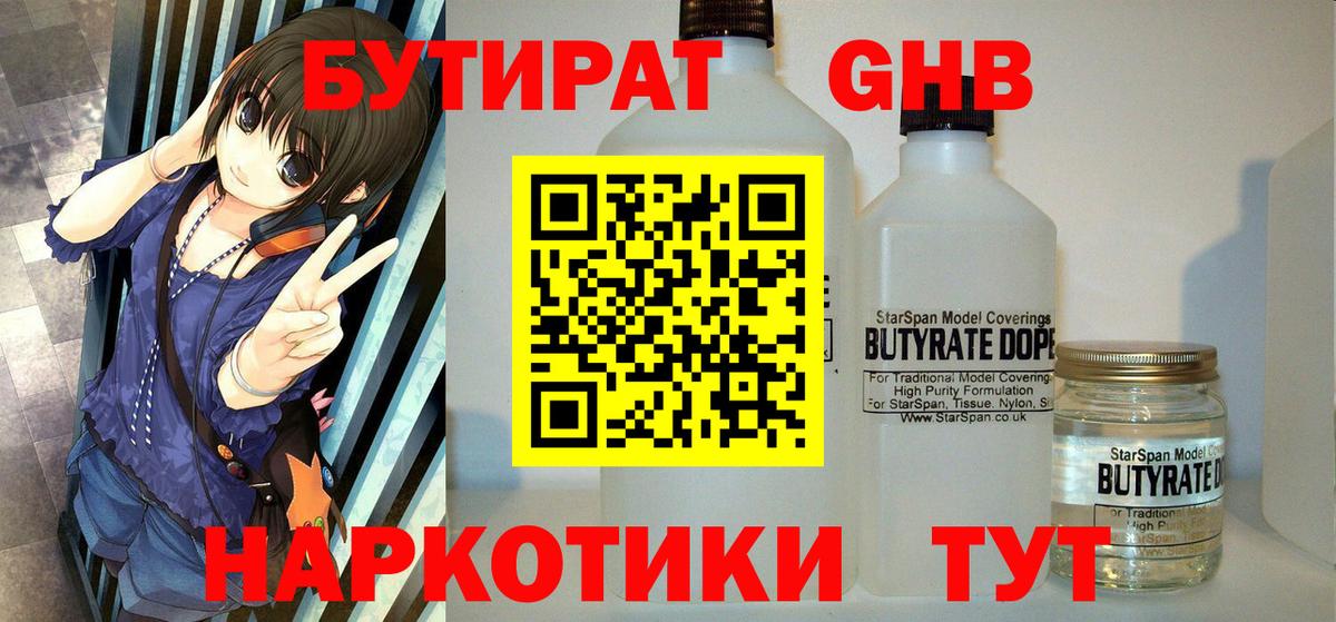 БУТИРАТ Butirat Сальск
