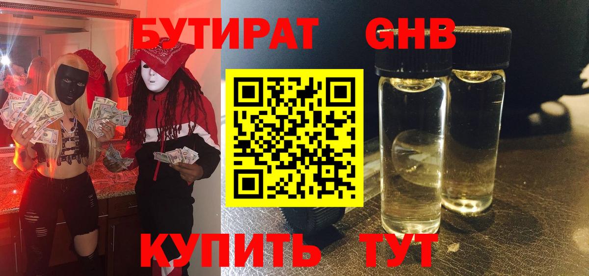 Сальск  Бутират бутандиол  Вход с VPN 