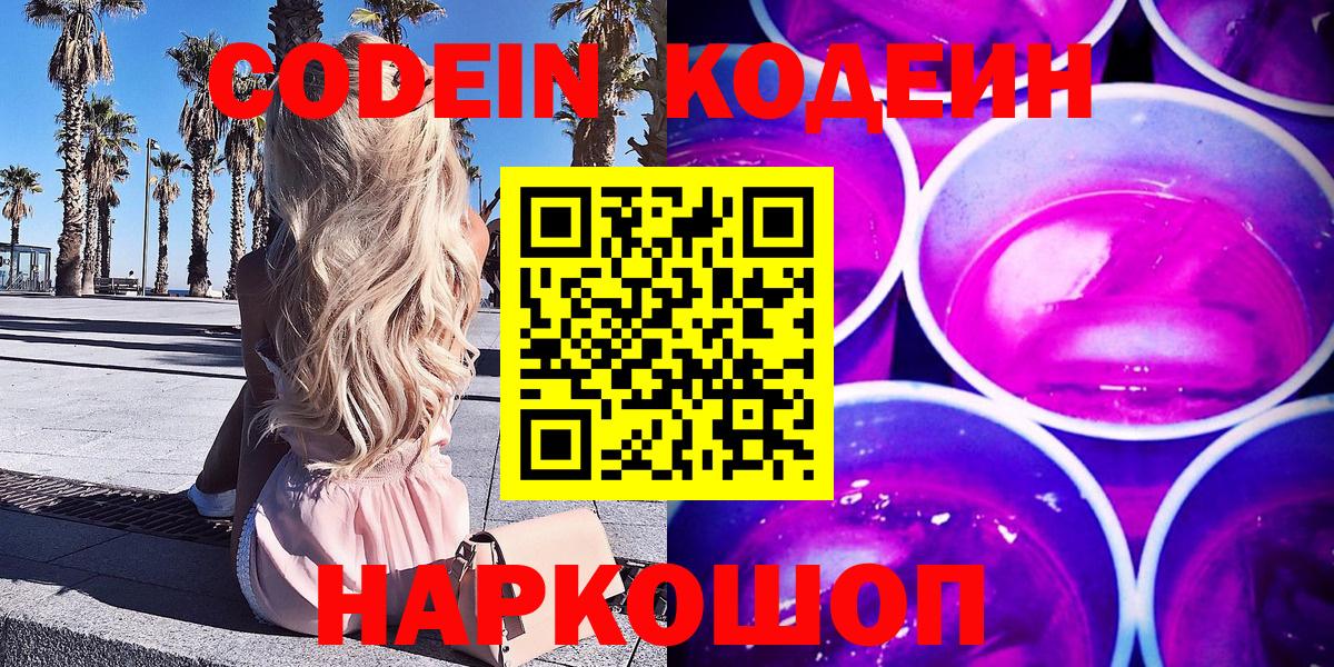 Кодеин напиток Lean (лин) Сальск