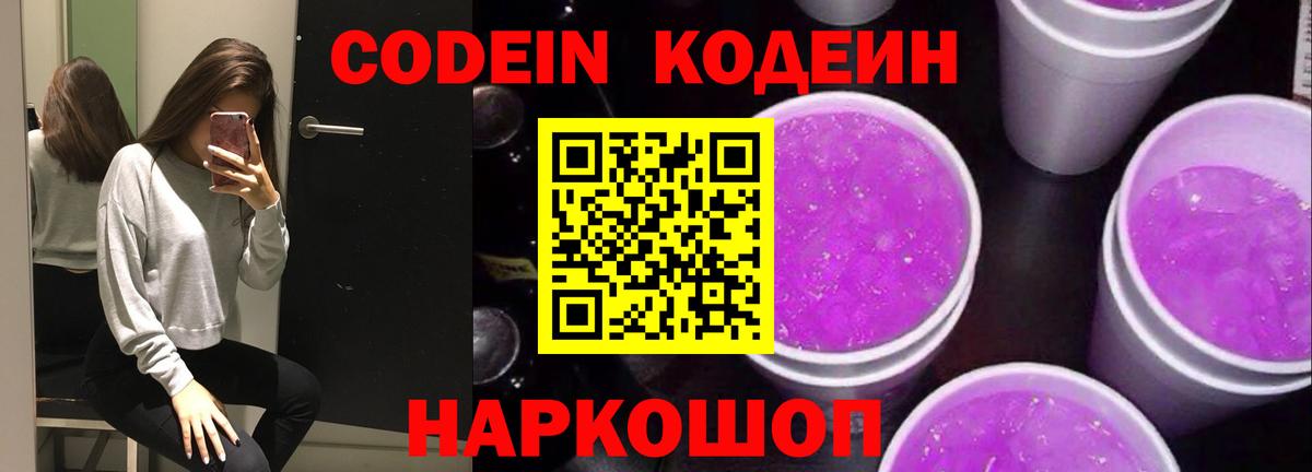 Кодеин Purple Drank  Вход с VPN  Кодеин напиток Lean (лин)  Сальск 
