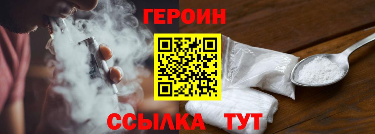 ГЕРОИН хмурый  Вход с VPN  Сальск 